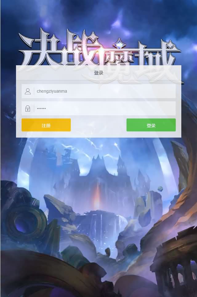 三网H5游戏【决战魔域H5】最新整理WIN系服务端+GM授权后台+详细搭建教程