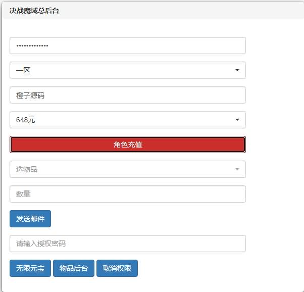 三网H5游戏【决战魔域H5】最新整理WIN系服务端+GM授权后台+详细搭建教程