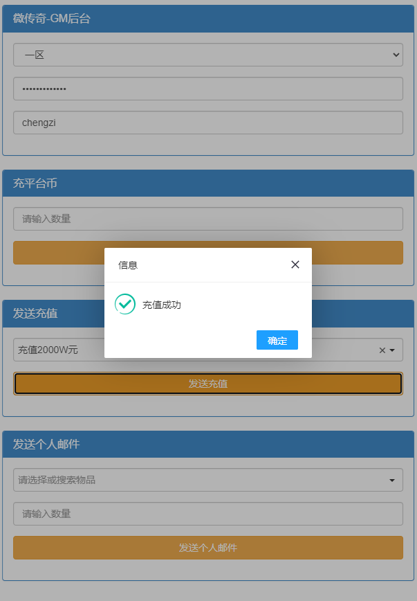 三网H5游戏【卓越传说之热血武神】最新整理Linux手工服务端+GM后台+详细搭建教程