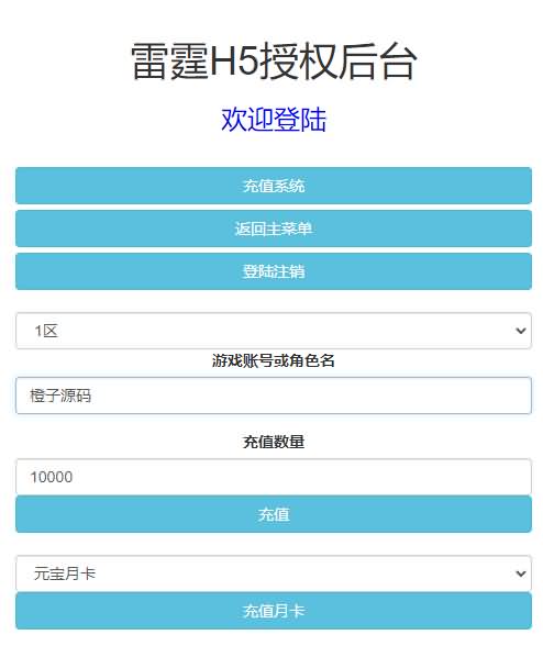 三网雷霆H5游戏【王者雷霆H5】最新整理一键既玩镜像服务端+Linux手工服务端+GM授权后台+详细搭建教程