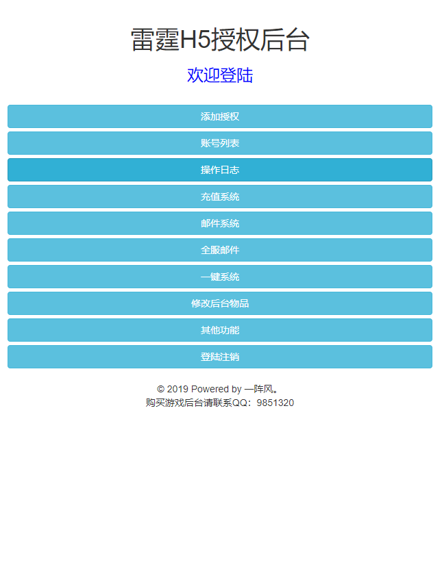 三网H5游戏【神武雷霆高爆修复版】最新整理单机一键即玩镜像服务端+Linux手工服务端+授权后台+详细搭建教程