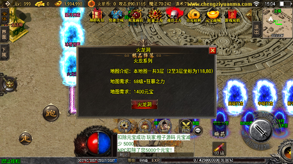 战神引擎传奇手游【三职业热血火龙】最新整理WIN系特色服务端+安卓苹果双端+GM后台+详细搭建教程
