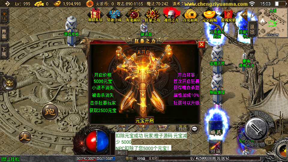 战神引擎传奇手游【三职业热血火龙】最新整理WIN系特色服务端+安卓苹果双端+GM后台+详细搭建教程