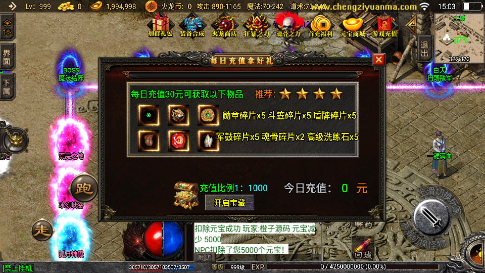 战神引擎传奇手游【三职业热血火龙】最新整理WIN系特色服务端+安卓苹果双端+GM后台+详细搭建教程