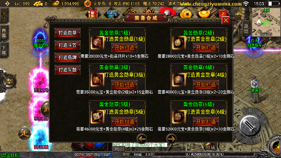 战神引擎传奇手游【三职业热血火龙】最新整理WIN系特色服务端+安卓苹果双端+GM后台+详细搭建教程