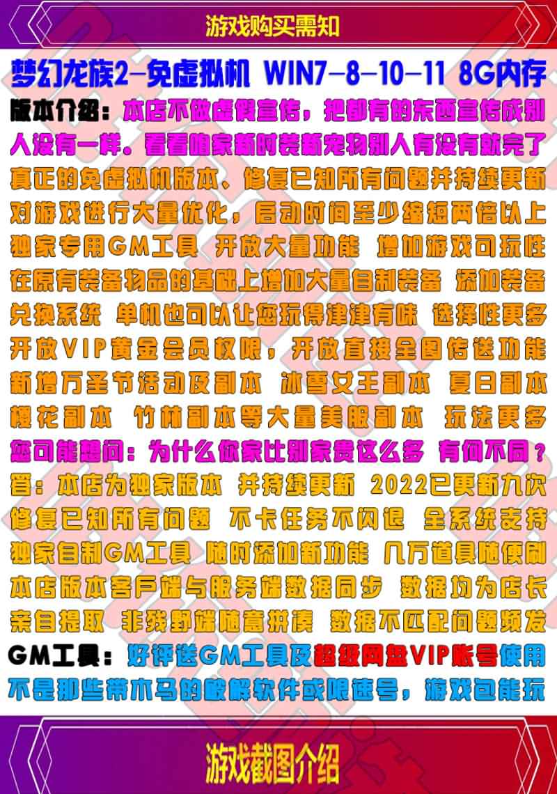 龙族2单机架设网游单机版3D游戏一键端送GM工具独家 免虚拟机