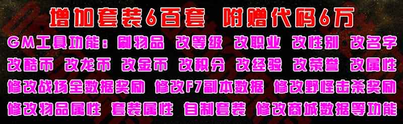 龙族2单机架设网游单机版3D游戏一键端送GM工具独家 免虚拟机
