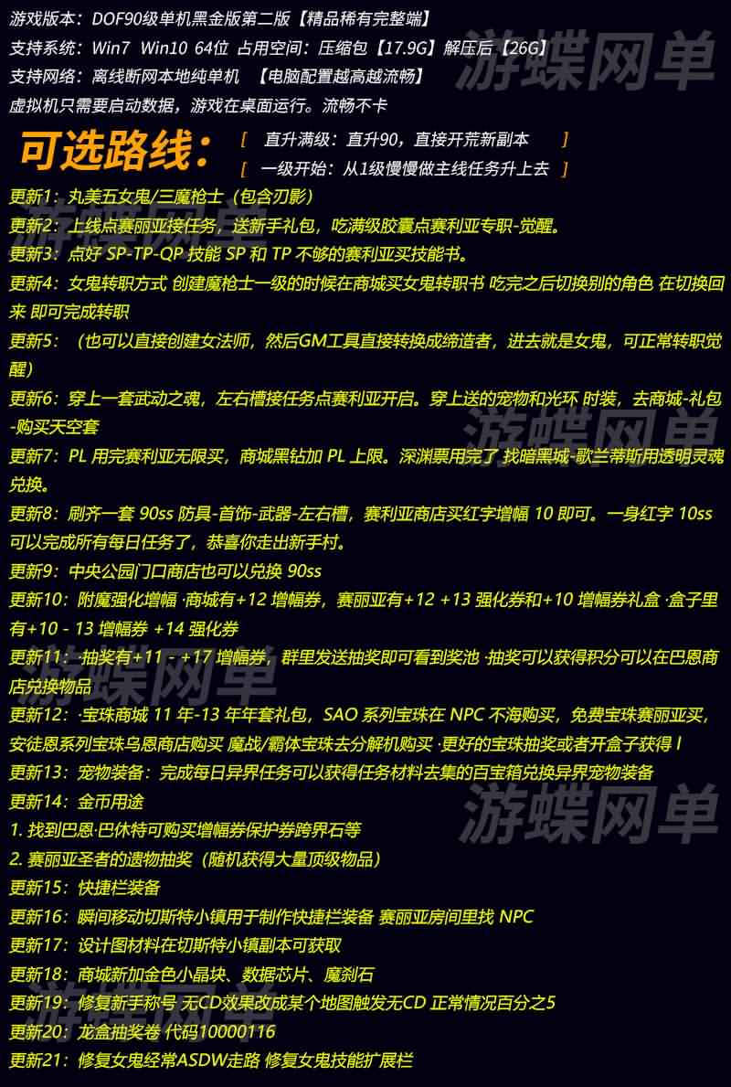 DOF单机90级黑金版第二版五女鬼三魔枪完整时装武器