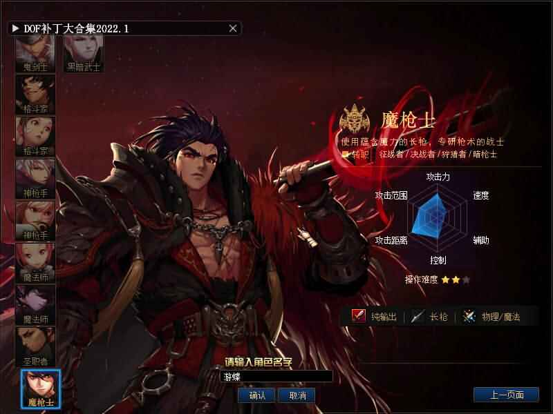 DOF单机90级黑金版第二版五女鬼三魔枪完整时装武器