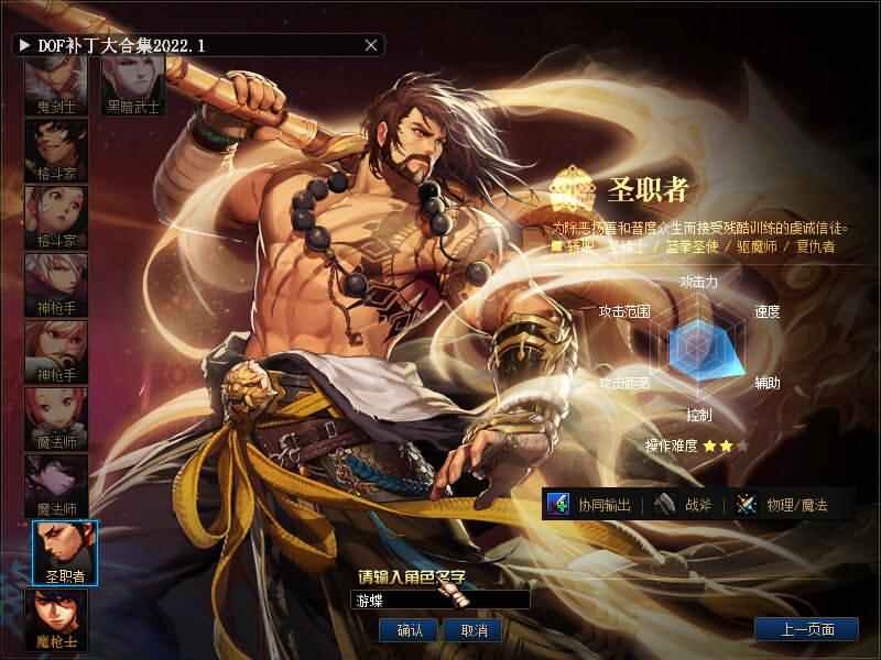 DOF单机90级黑金版第二版五女鬼三魔枪完整时装武器