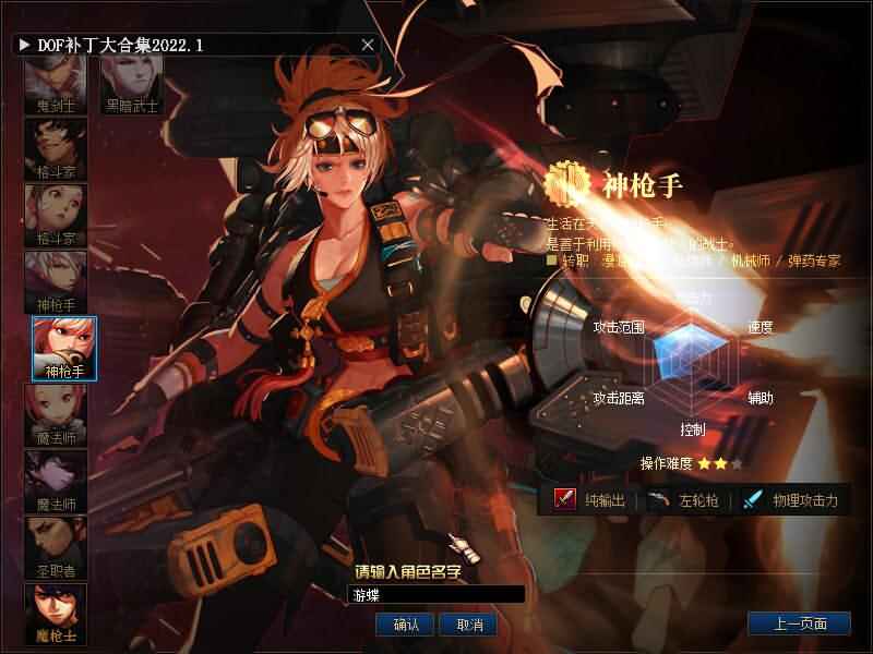 DOF单机90级黑金版第二版五女鬼三魔枪完整时装武器