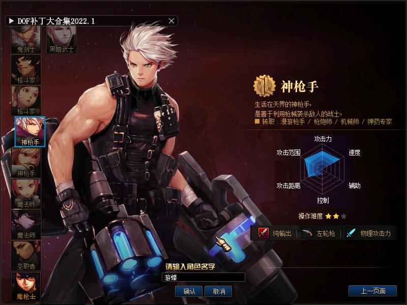 DOF单机90级黑金版第二版五女鬼三魔枪完整时装武器
