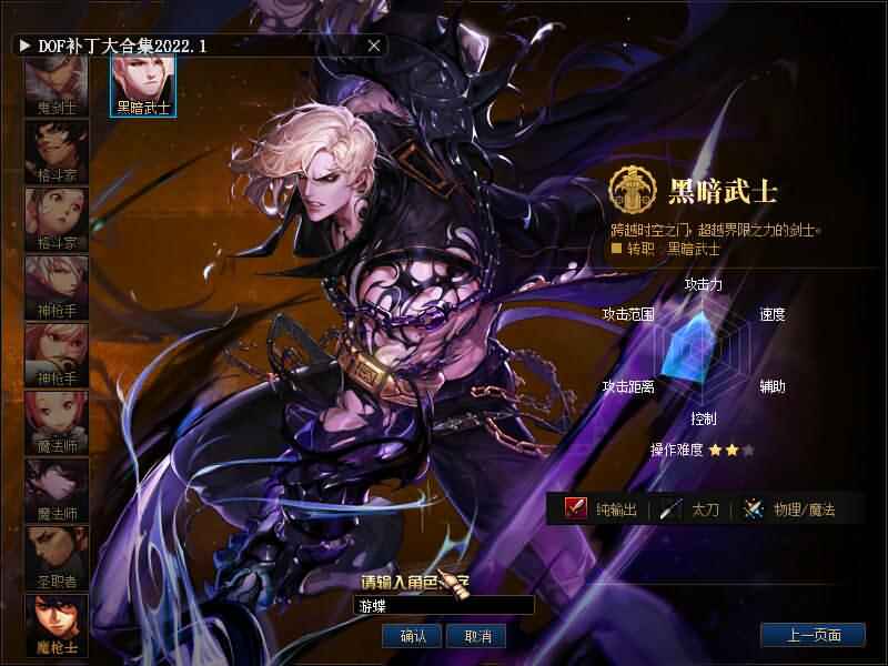 DOF单机90级黑金版第二版五女鬼三魔枪完整时装武器