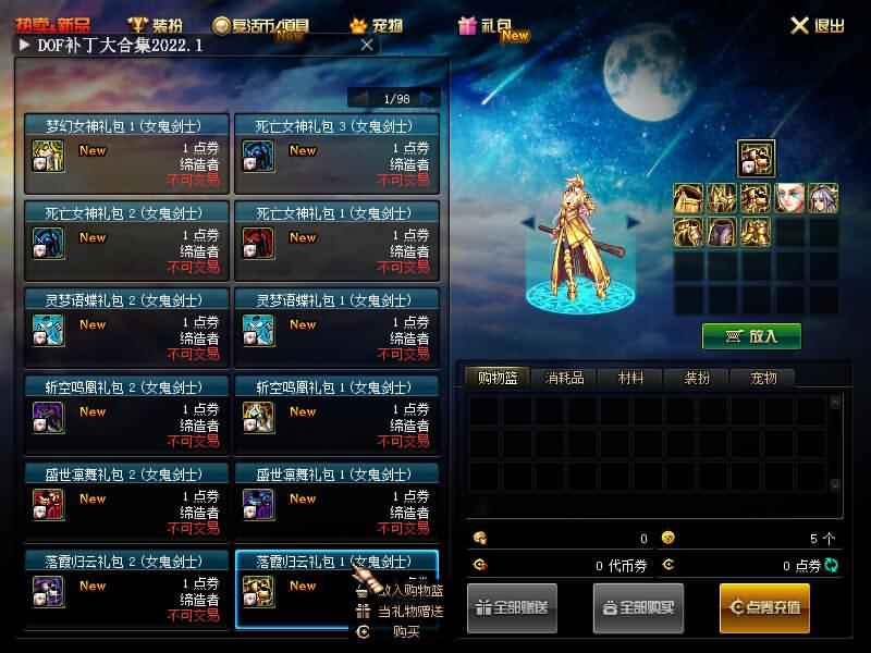 DOF单机90级黑金版第二版五女鬼三魔枪完整时装武器