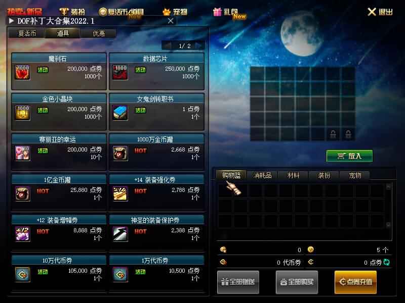 DOF单机90级黑金版第二版五女鬼三魔枪完整时装武器