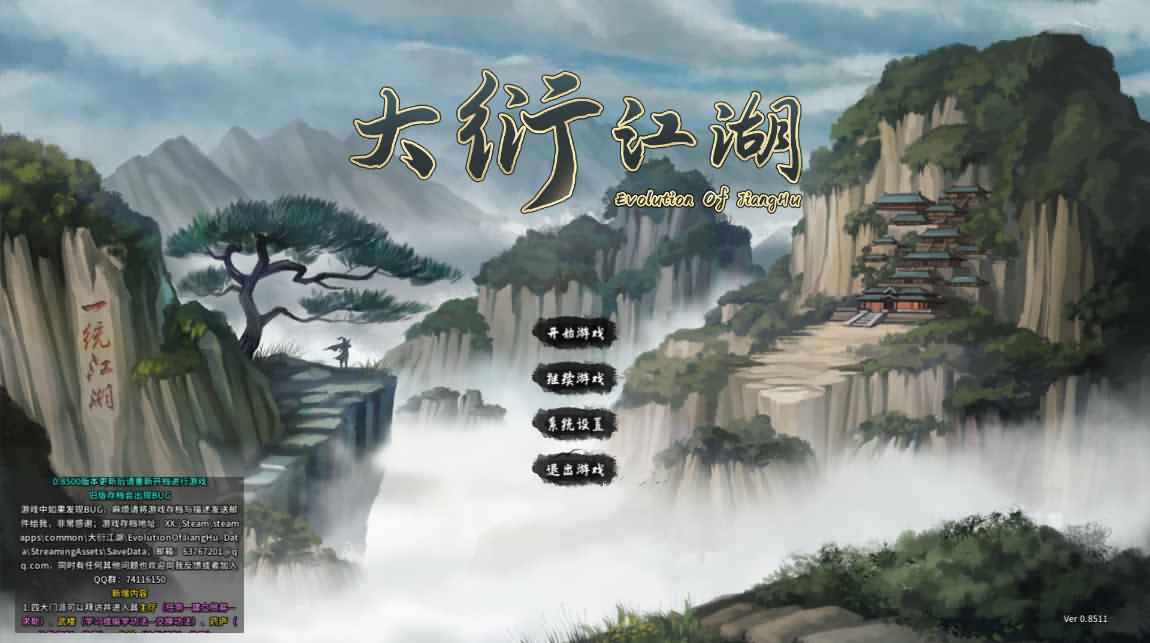 大衍江湖官方中文V0.8511-门派拜访解压即撸