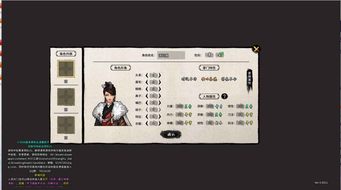 大衍江湖官方中文V0.8511-门派拜访解压即撸