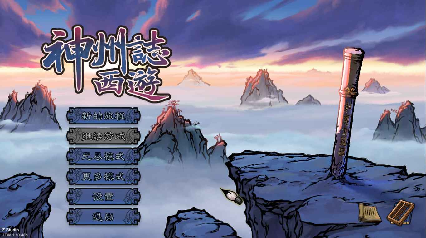 神仙东游志官方中文V22021130-莲沼解压即撸