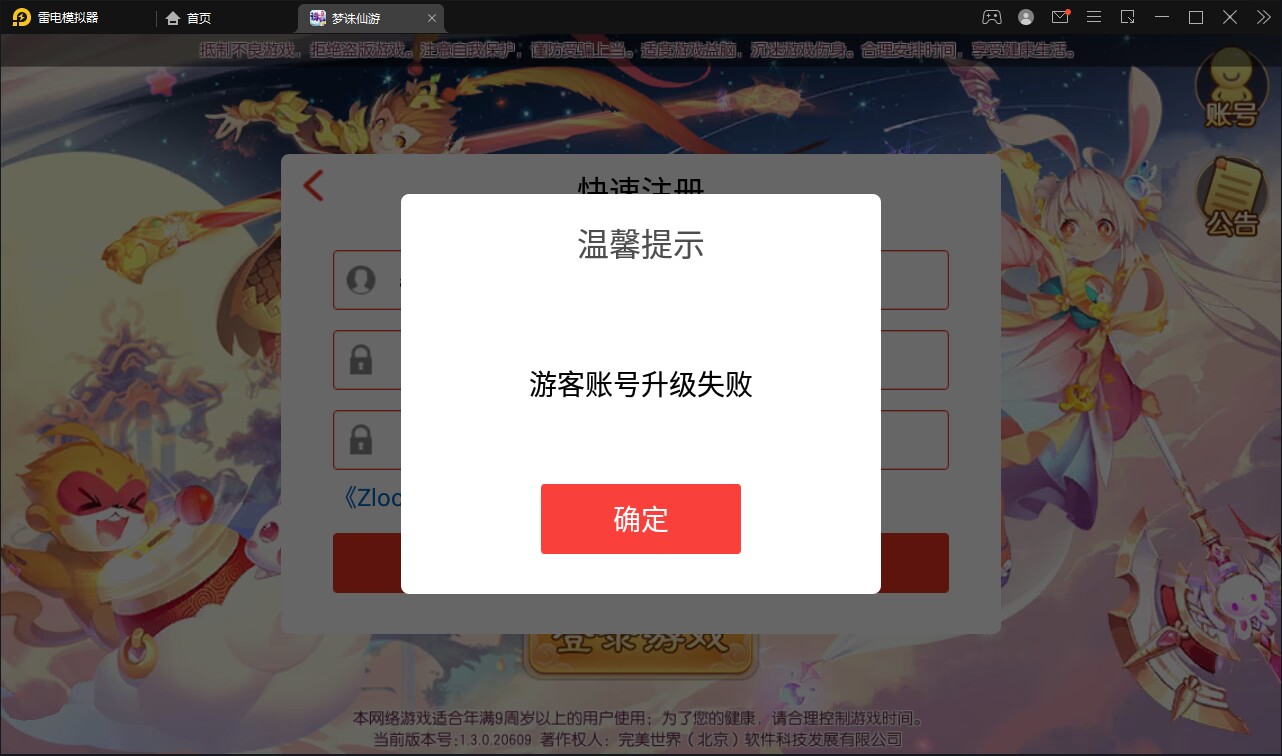 梦幻诛仙超级代理后台