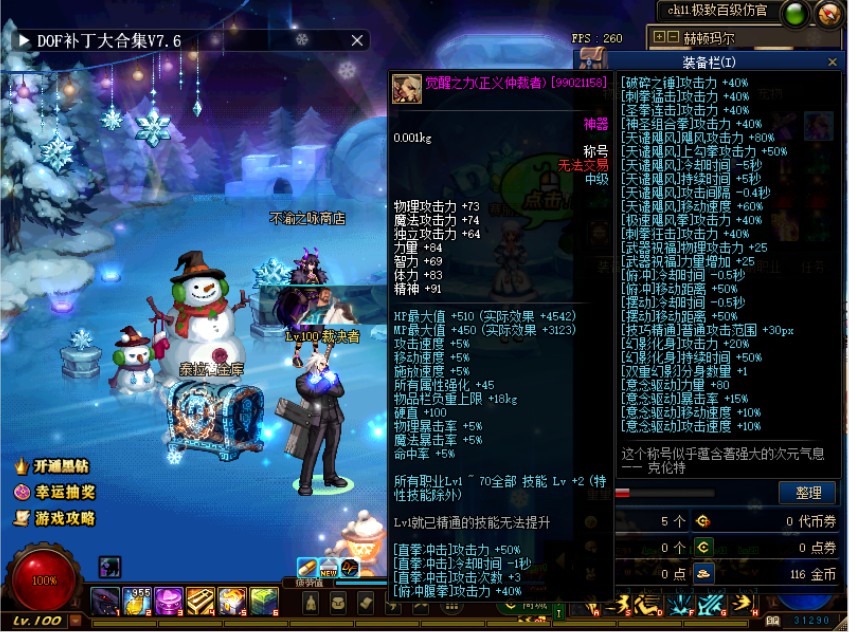 DOF聚宝110级版本