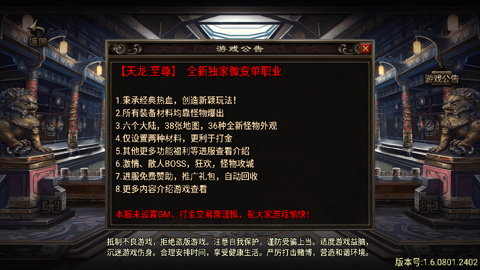 战神引擎传奇手游【天龙至尊单职业八大陆】最新整理WIN系特色服务端+安卓苹果双端+GM授权后台+详细搭建教程