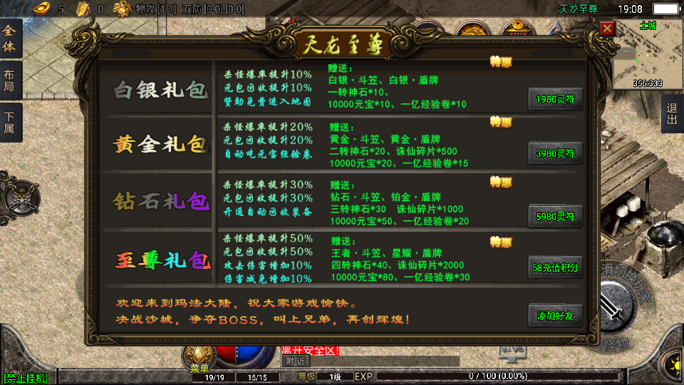 战神引擎传奇手游【天龙至尊单职业八大陆】最新整理WIN系特色服务端+安卓苹果双端+GM授权后台+详细搭建教程