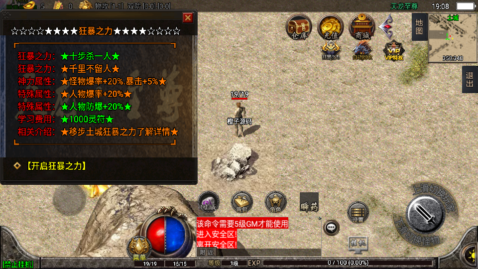 战神引擎传奇手游【天龙至尊单职业八大陆】最新整理WIN系特色服务端+安卓苹果双端+GM授权后台+详细搭建教程