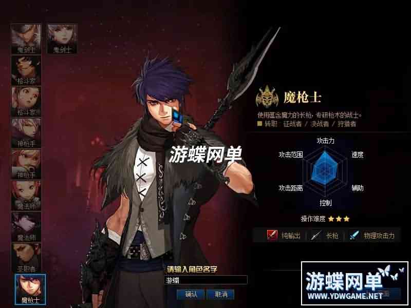 游蝶真100级真魔枪士三职业三觉风法血法奥兹玛100SS第二版