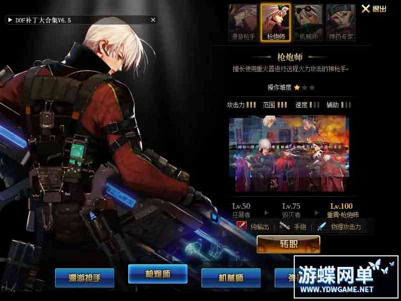 游蝶真100级真魔枪士三职业三觉风法血法奥兹玛100SS第二版