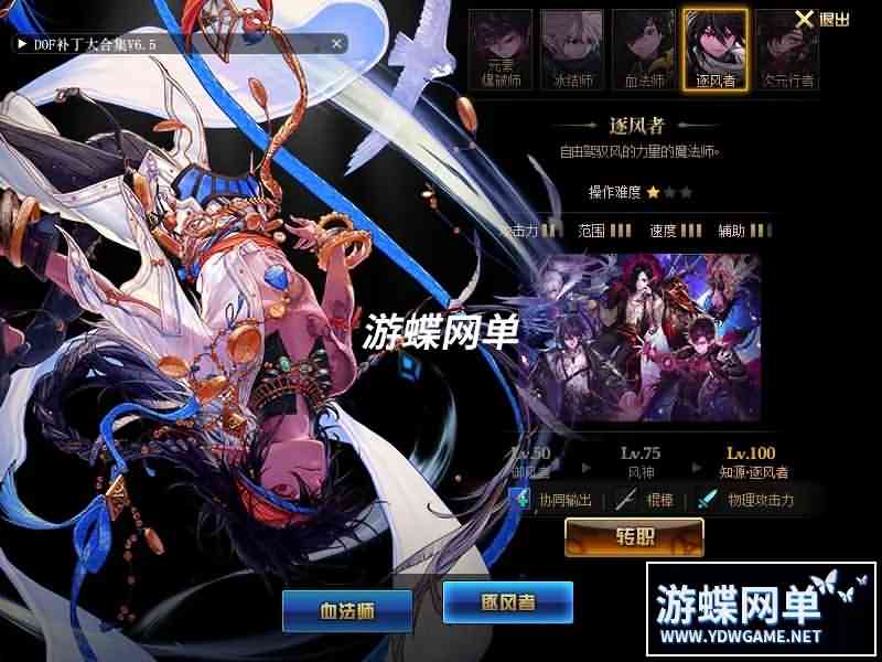 游蝶真100级真魔枪士三职业三觉风法血法奥兹玛100SS第二版