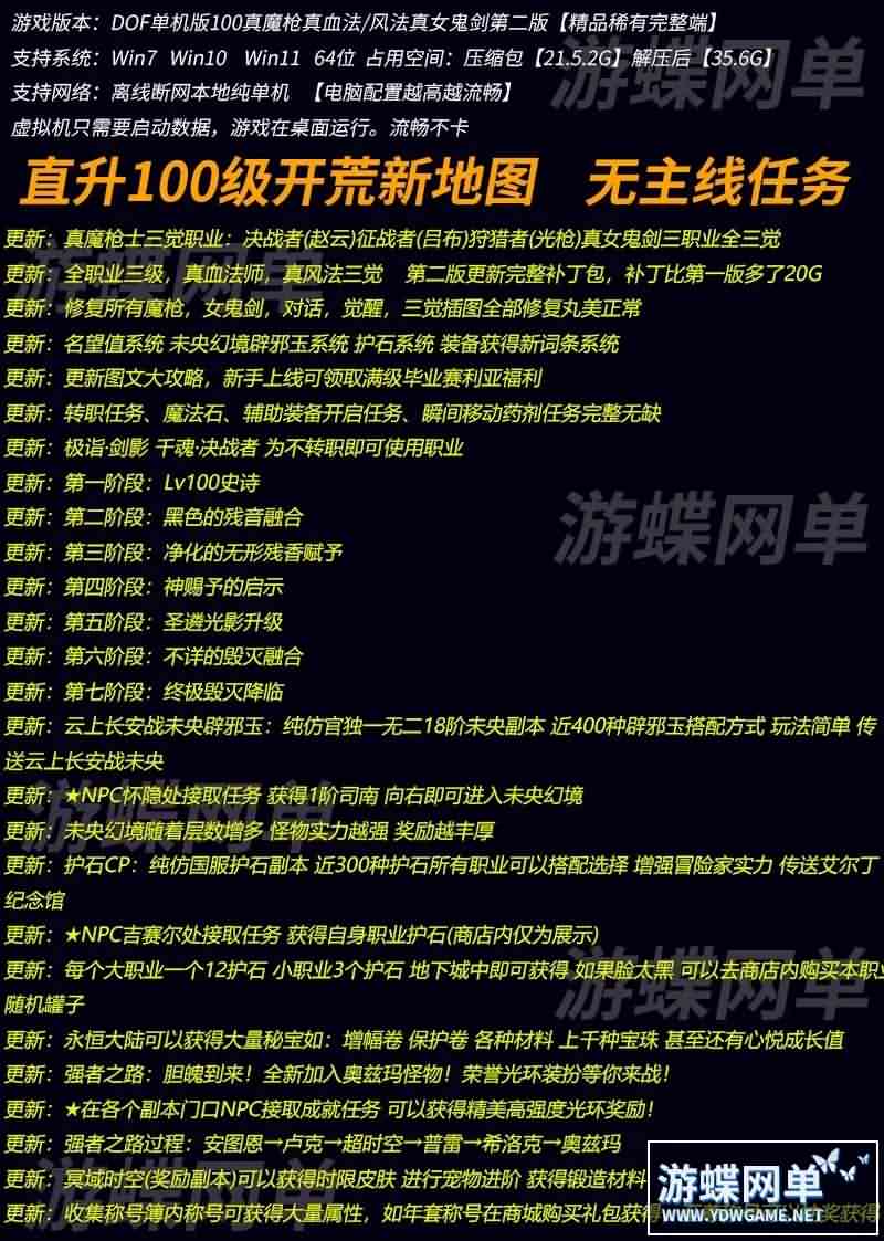 游蝶真100级真魔枪士三职业三觉风法血法奥兹玛100SS第二版