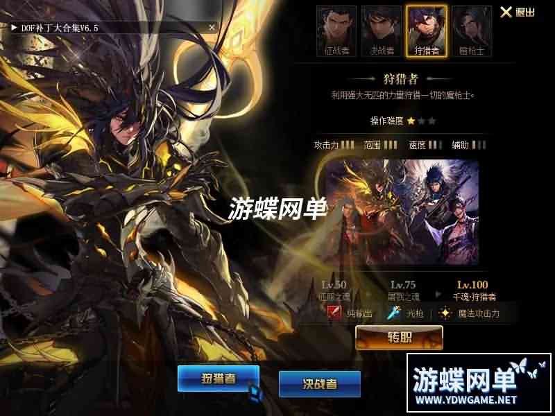 游蝶真100级真魔枪士三职业三觉风法血法奥兹玛100SS第二版