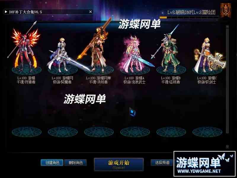 游蝶真100级真魔枪士三职业三觉风法血法奥兹玛100SS第二版
