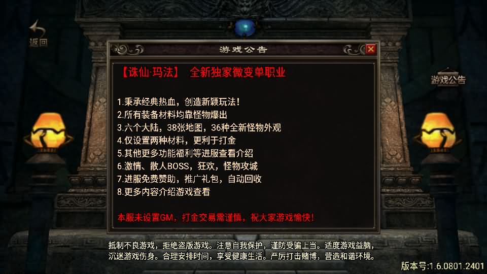 战神引擎传奇手游【诛仙珐玛独家单职业微变版】最新整理WIN系服务端+安卓+GM后台+详细搭建教程