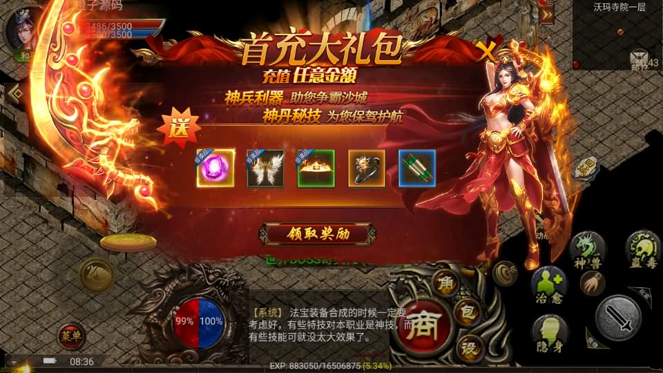 幽冥传奇手游【嘉兴烈火复古版】最新整理WIN系一键即玩服务端+安卓苹果双端+GM后台+详细搭建教程