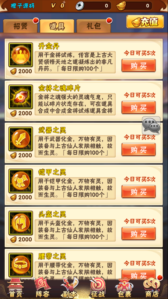 卡牌回合手游【少年三国志3代焰金武将版】最新整理Linux手工服务端+安卓+GM后台+详细搭建教程