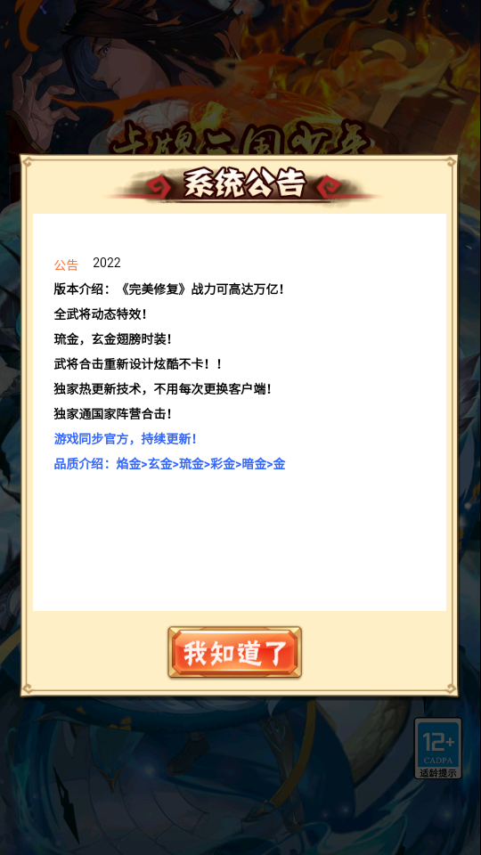 卡牌回合手游【少年三国志3代焰金武将版】最新整理Linux手工服务端+安卓+GM后台+详细搭建教程