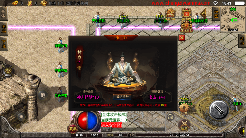 战神引擎传奇手游【黑龙忘忧单职业三大陆】最新整理WIN系特色服务端+安卓苹果双端+GM后台+详细搭建教程