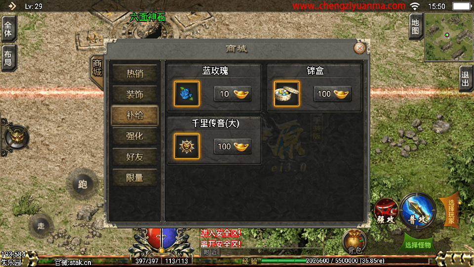 战神引擎传奇手游【新逐鹿中原骑马合击版】最新整理WIN系特色服务端+安卓苹果双端+GM后台+详细搭建教程