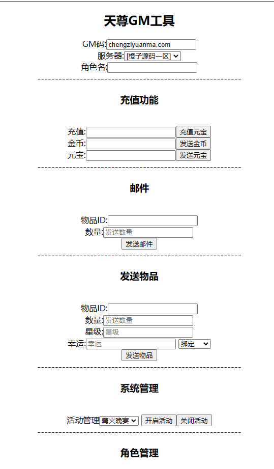 经典传奇手游【天尊传奇】最新整理Win系特色服务端+安卓苹果双端+GM后台+详细搭建教程