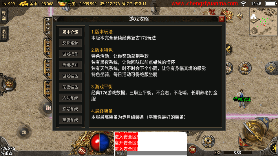 战神引擎传奇手游【追忆传奇1.76赤月终极免授权】最新整理Win系复古服务端+安卓苹果双端+GM后台+详细搭建教程