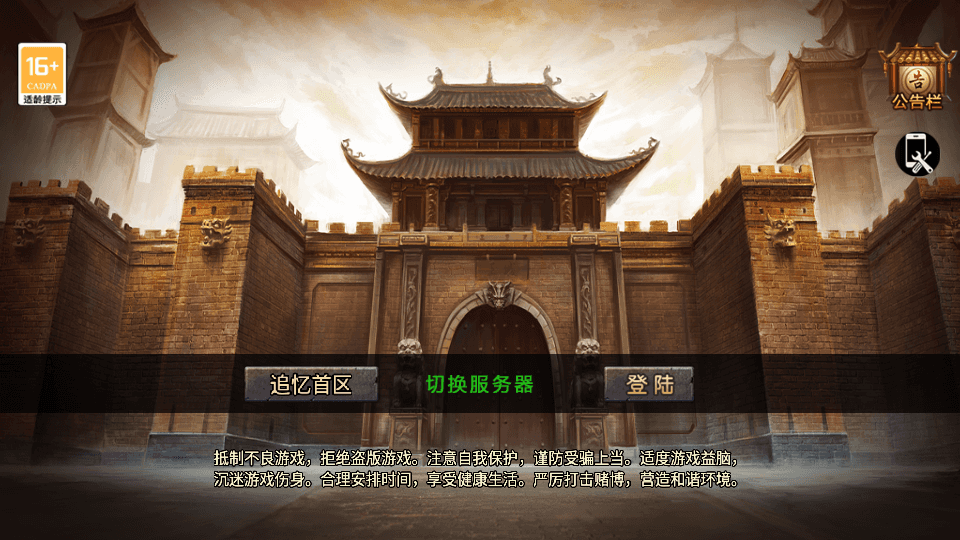 战神引擎传奇手游【追忆传奇1.76赤月终极免授权】最新整理Win系复古服务端+安卓苹果双端+GM后台+详细搭建教程