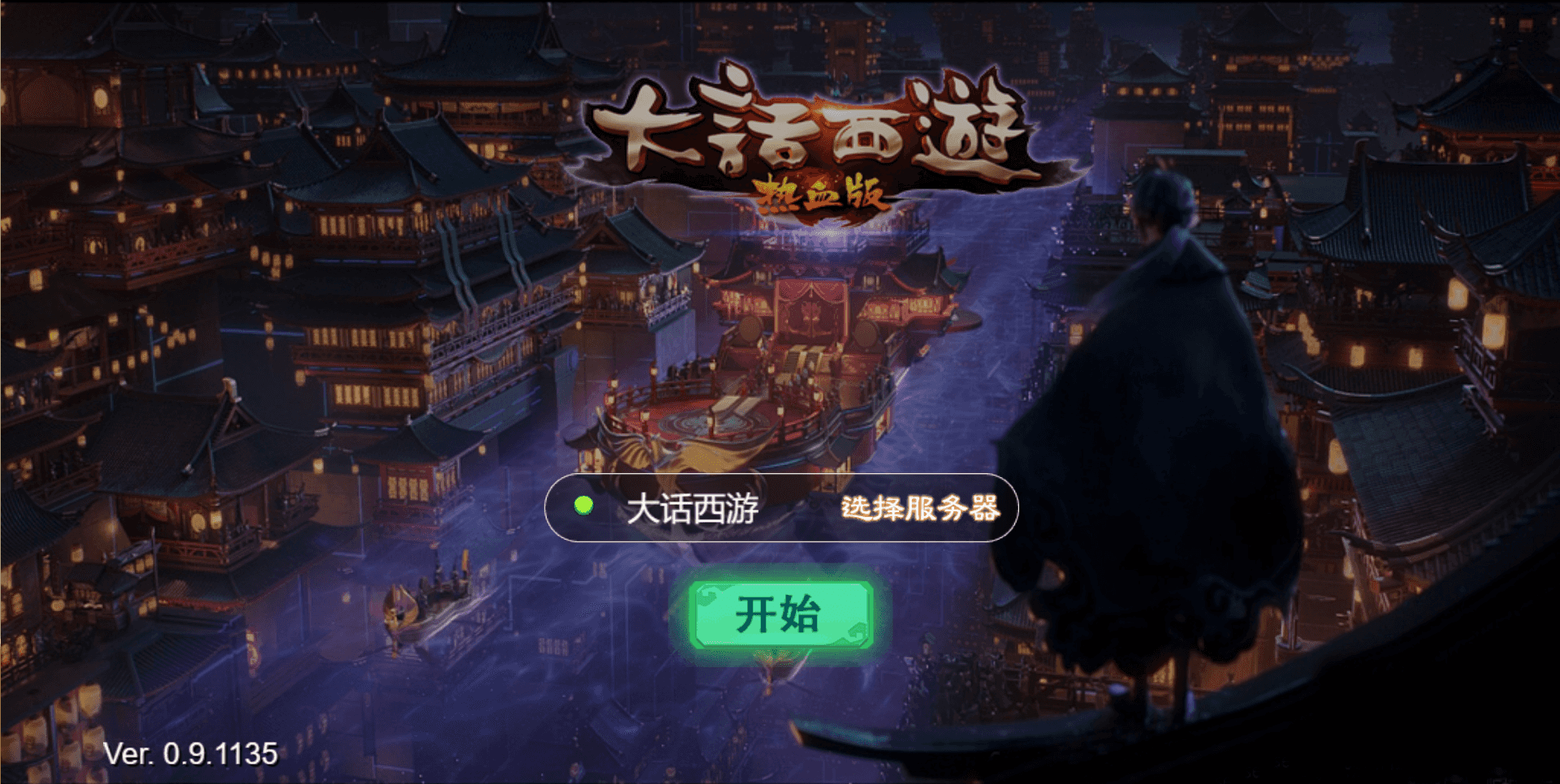 三网H5游戏【大话西游H5热血版】最新整理WIN系一键既玩服务端+GM后台+详细搭建教程