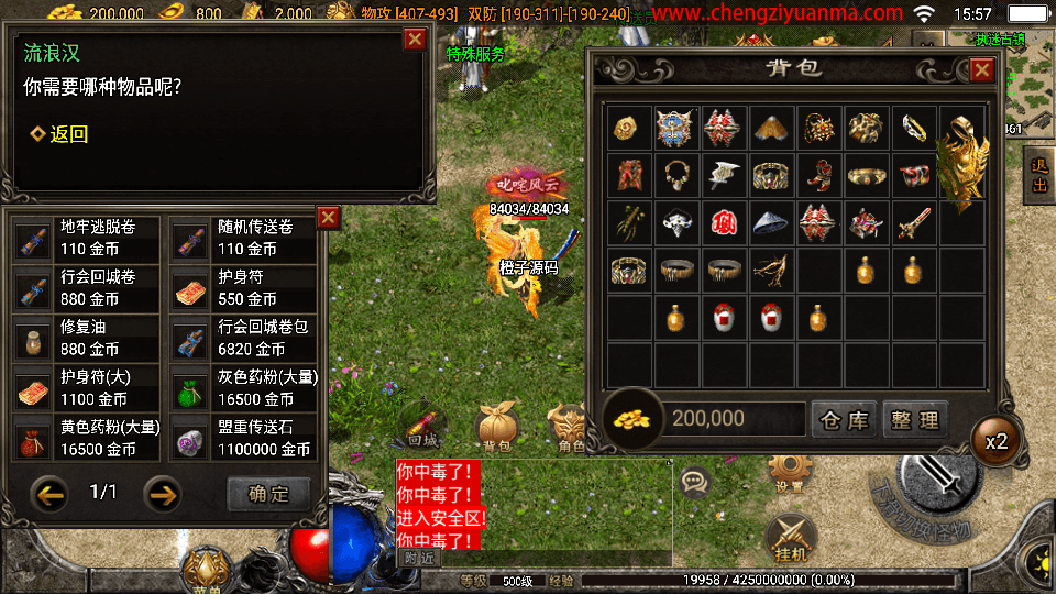 战神引擎传奇手游【菏泽传奇白猪版】最新整理WIN系特色服务端+安卓苹果双端+GM后台+详细搭建教程