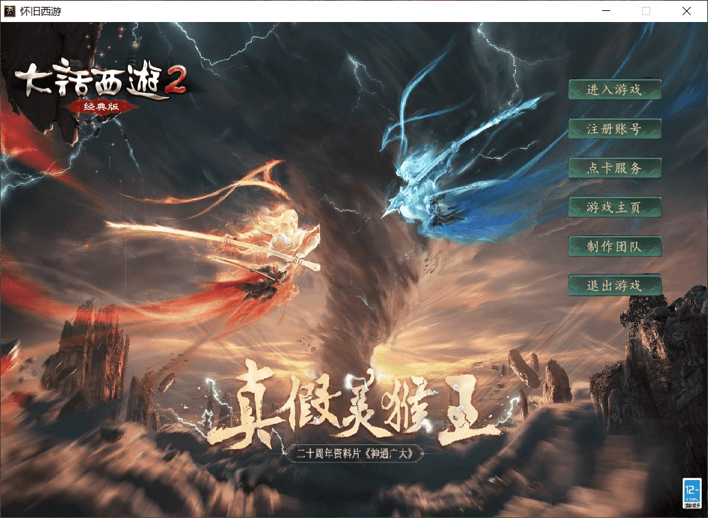 物集端游【大话西游】最新整理WIN系服务端+3-4-5最新ui+客户端+详细搭建教程