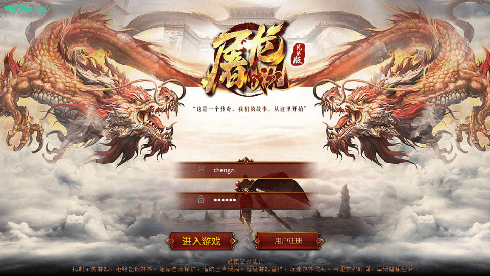 传世手游【屠龙战纪】最新整理Linux手工服务端+安卓苹果双端+GM授权后台+详细搭建教程