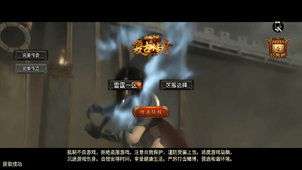 战神引擎传奇手游【1.80复古荣耀雷霆】最新整理WIN系复古服务端+安卓苹果双端+GM后台+详细搭建教程
