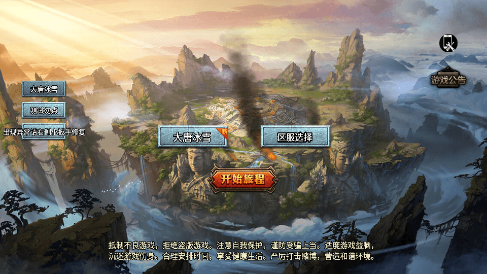战神引擎传奇手游【大唐冰雪免授权修复版】最新整理WIN系特色服务端+安卓苹果双端+GM后台+详细搭建教程