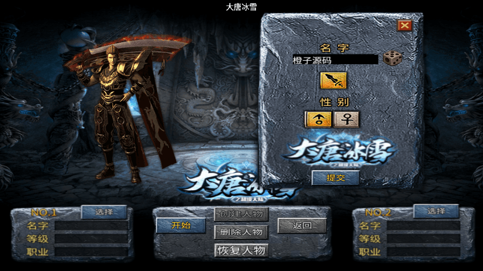 战神引擎传奇手游【大唐冰雪免授权修复版】最新整理WIN系特色服务端+安卓苹果双端+GM后台+详细搭建教程