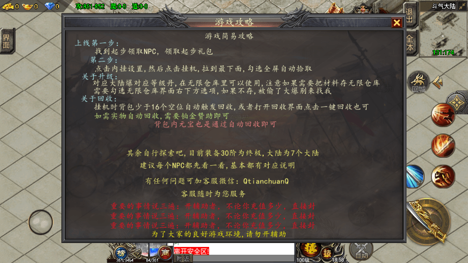 战神引擎传奇手游【凌天苍穹录七大陆】最新整理WIN系特色服务端+安卓苹果双端+GM后台+详细搭建教程